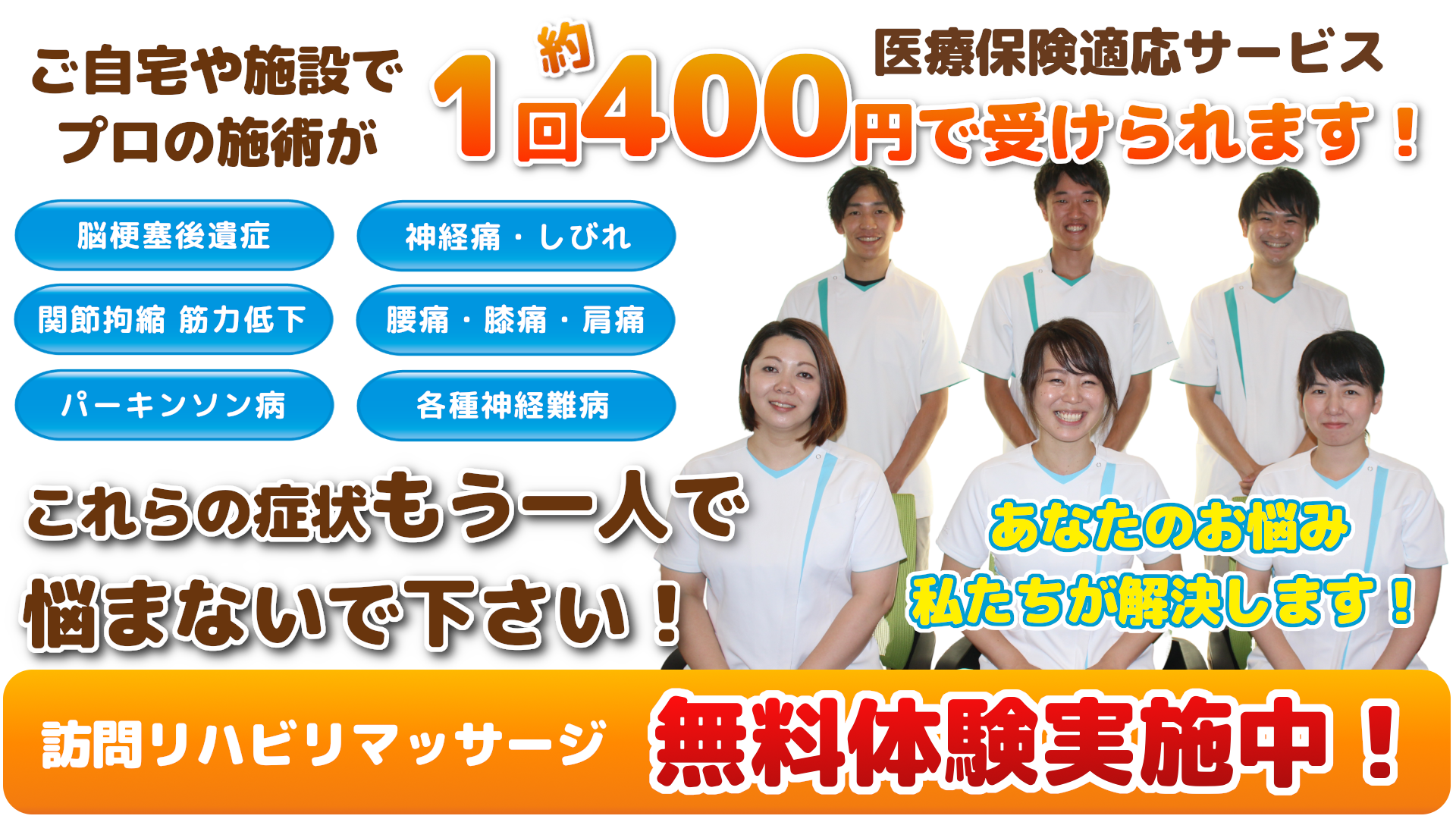 岡崎市・幸田町・安城市 医療保険　訪問リハビリマッサージ